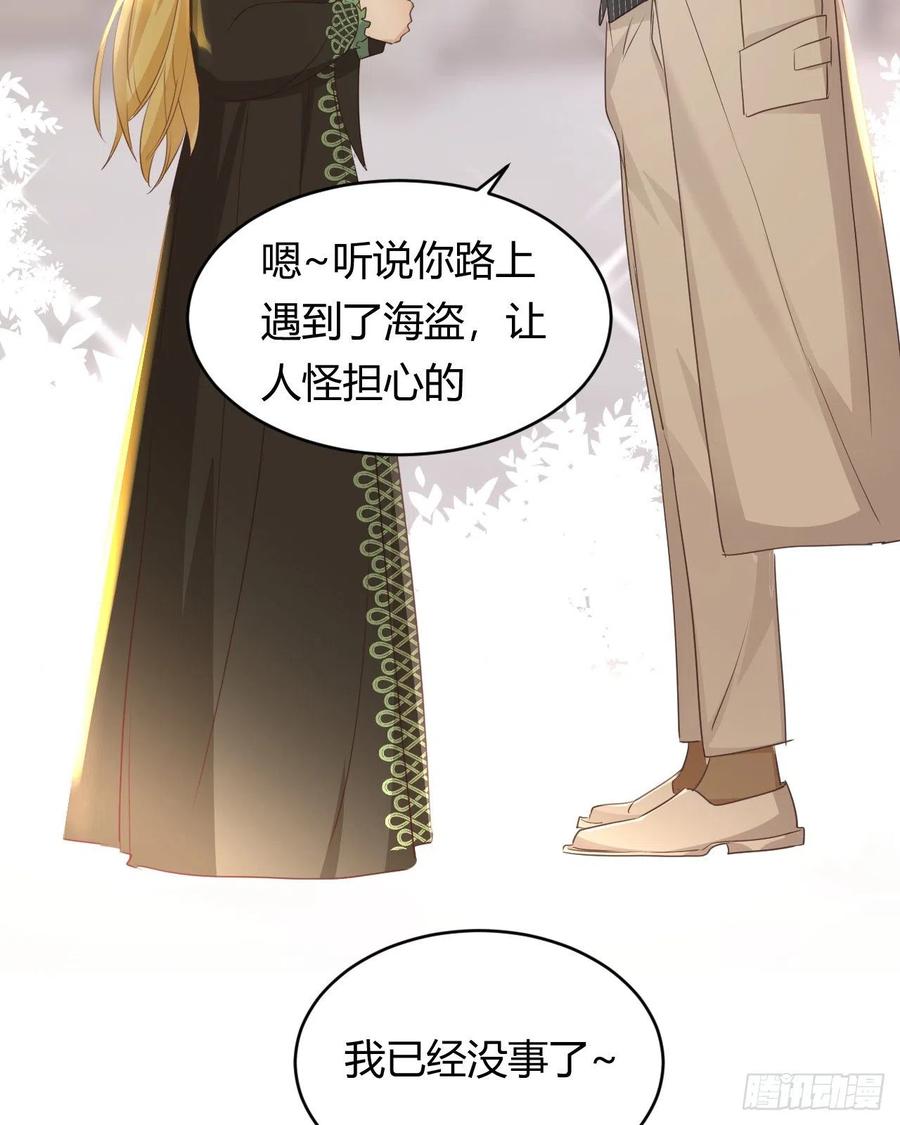 饲龙手册 29 今晚是会长的舞伴 第45页