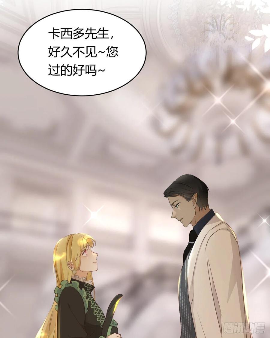 饲龙手册 29 今晚是会长的舞伴 第44页