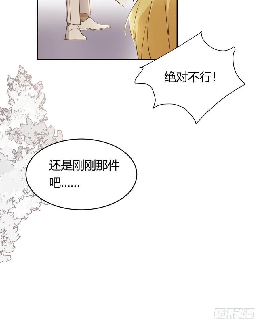 饲龙手册 29 今晚是会长的舞伴 第72页