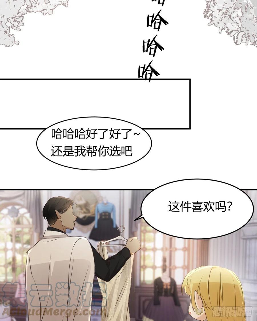 饲龙手册 29 今晚是会长的舞伴 第70页