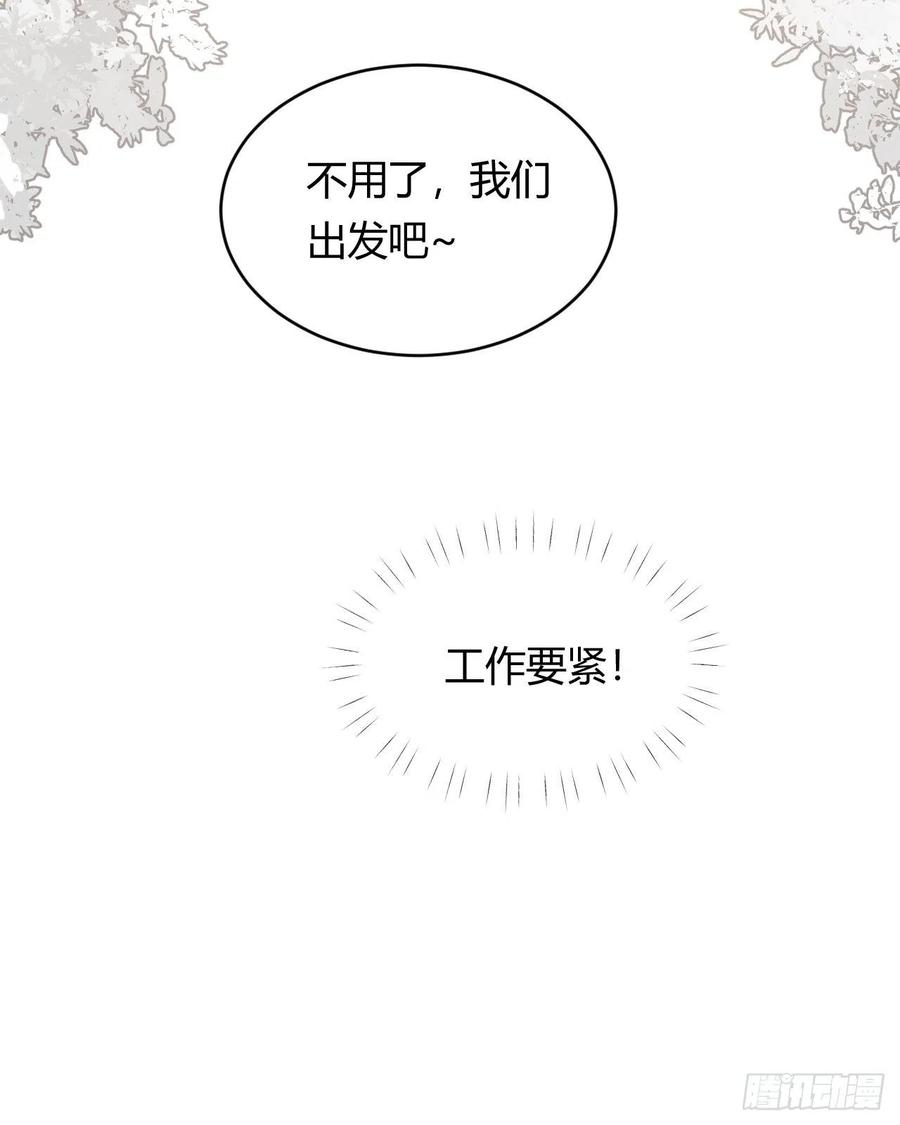 饲龙手册 29 今晚是会长的舞伴 第8页