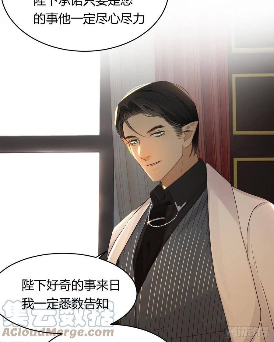 饲龙手册 29 今晚是会长的舞伴 第22页