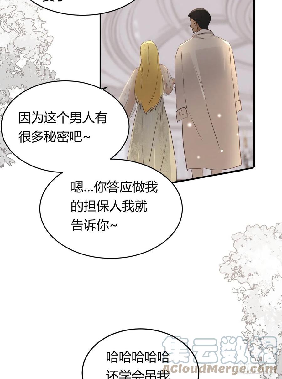 饲龙手册 29 今晚是会长的舞伴 第79页