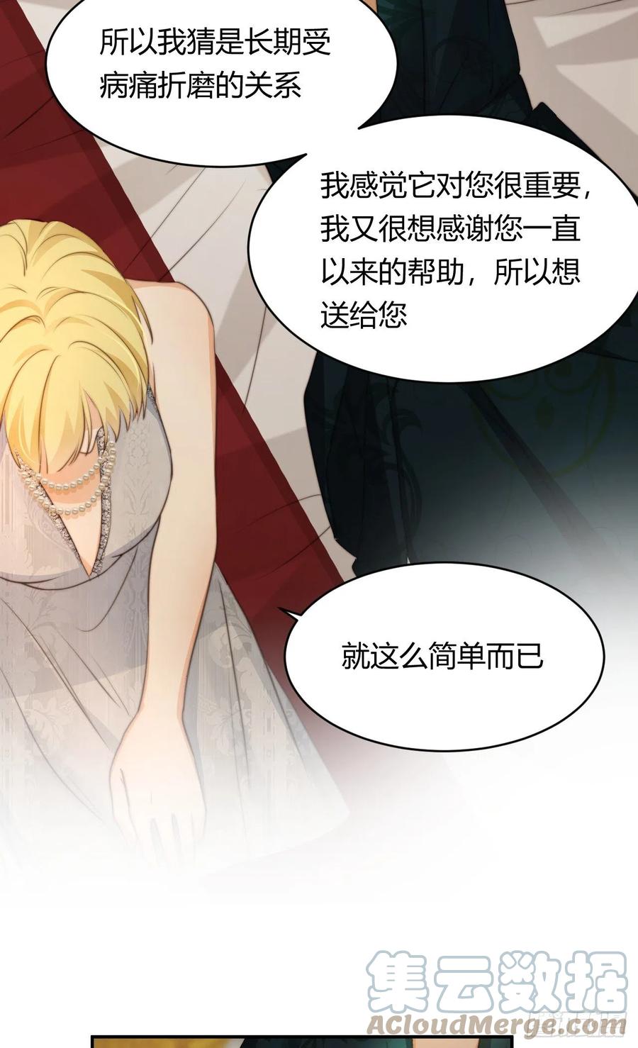 饲龙手册 31 试探与挣扎 第61页