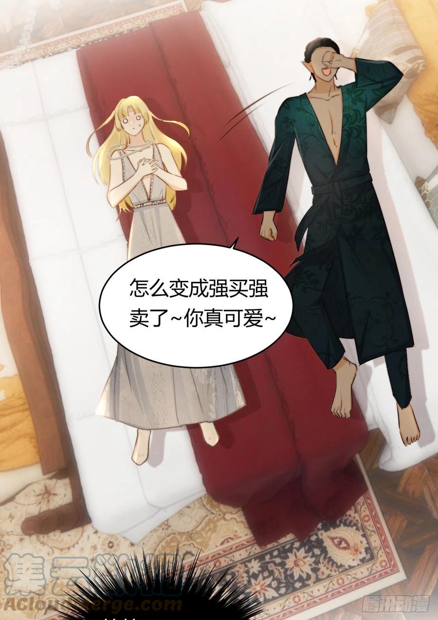 饲龙手册 31 试探与挣扎 第52页