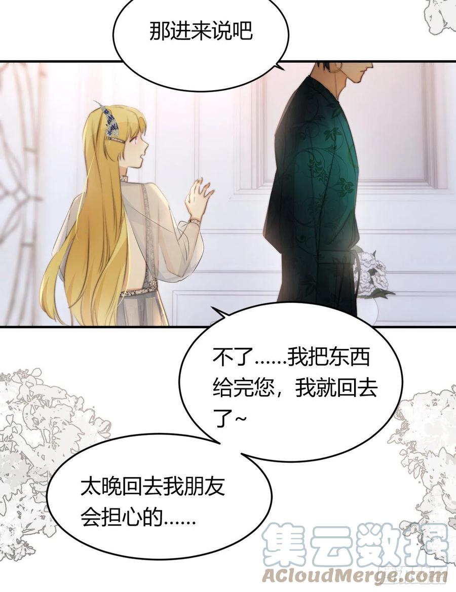 饲龙手册 31 试探与挣扎 第28页