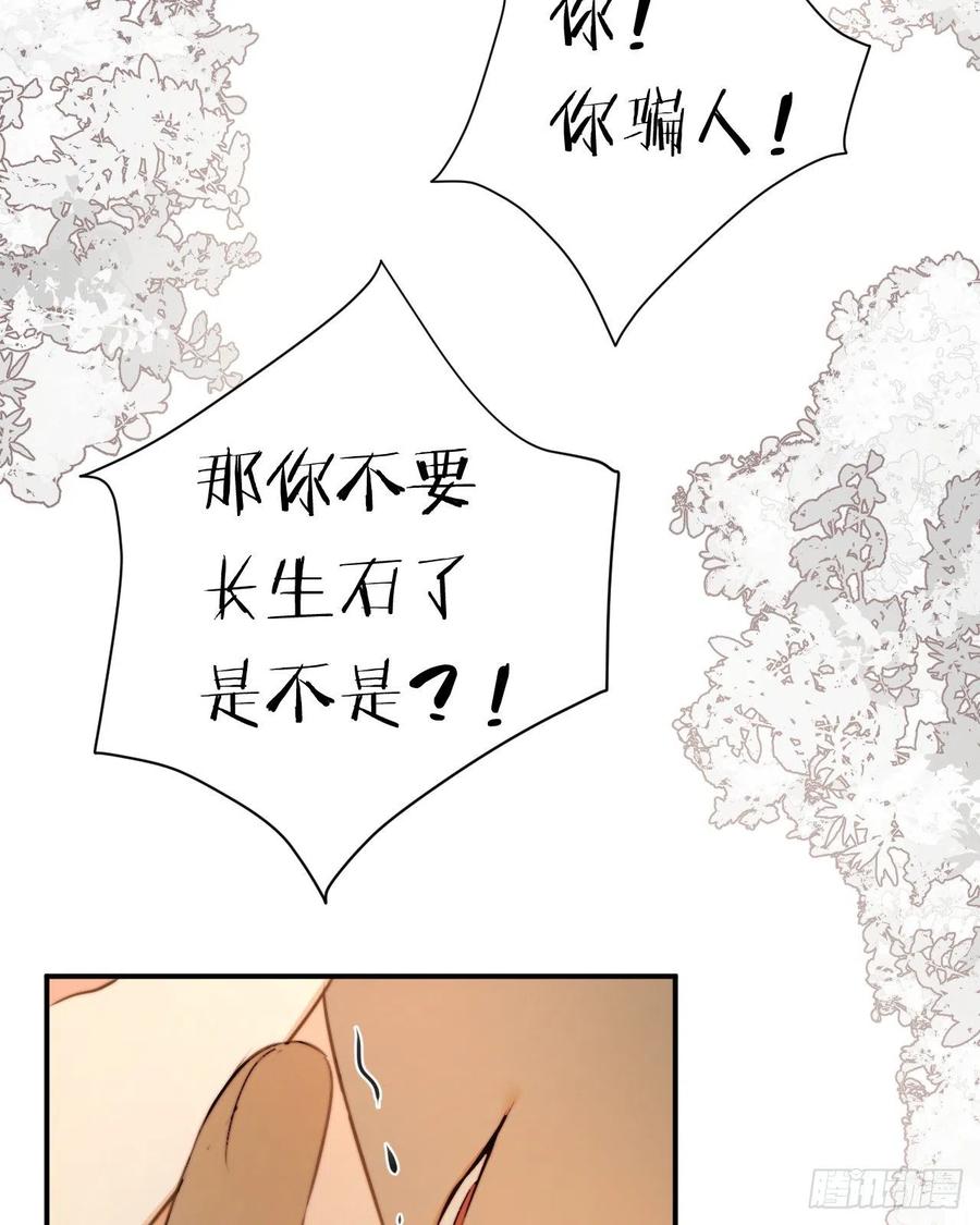 饲龙手册 31 试探与挣扎 第47页