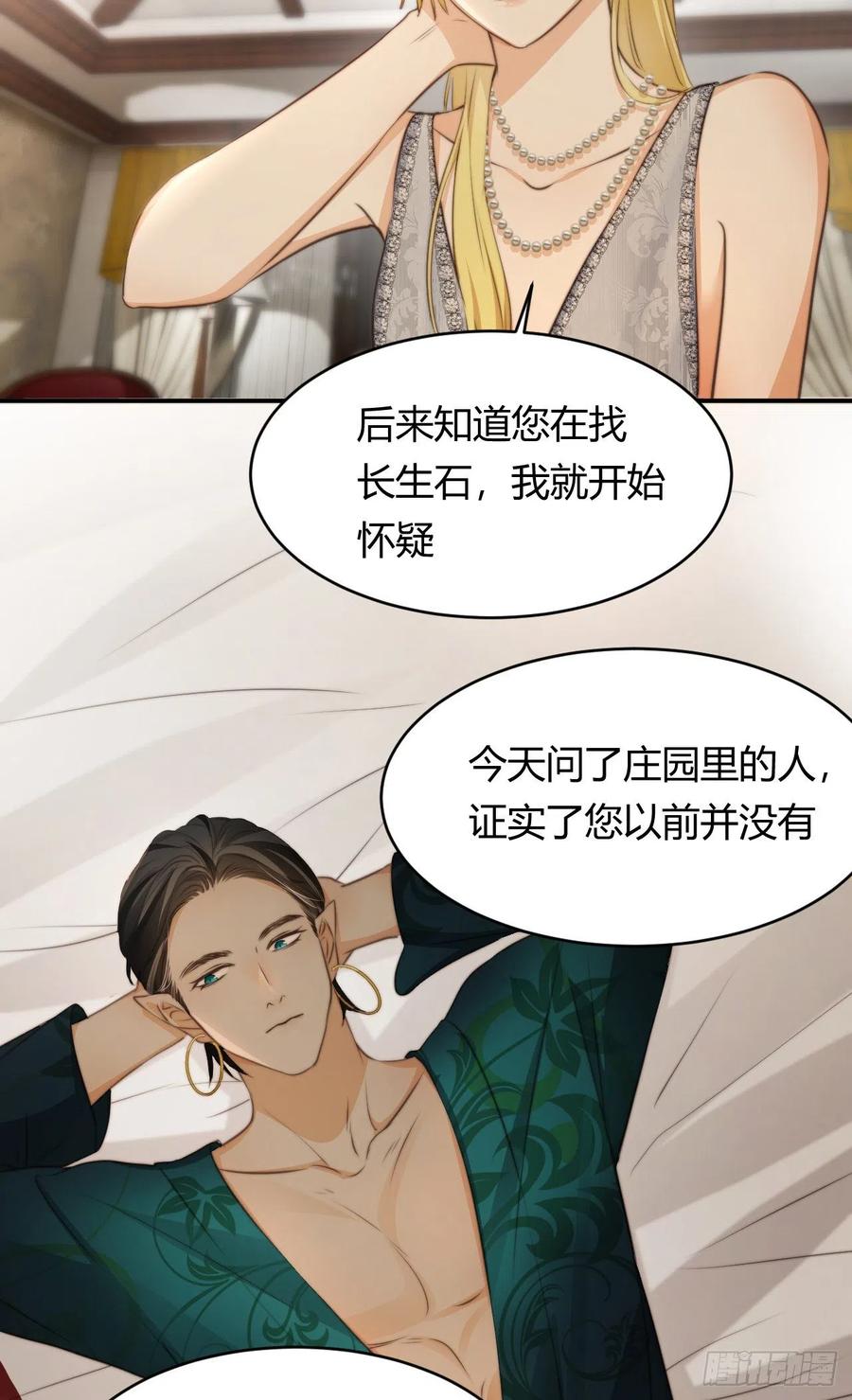 饲龙手册 31 试探与挣扎 第60页