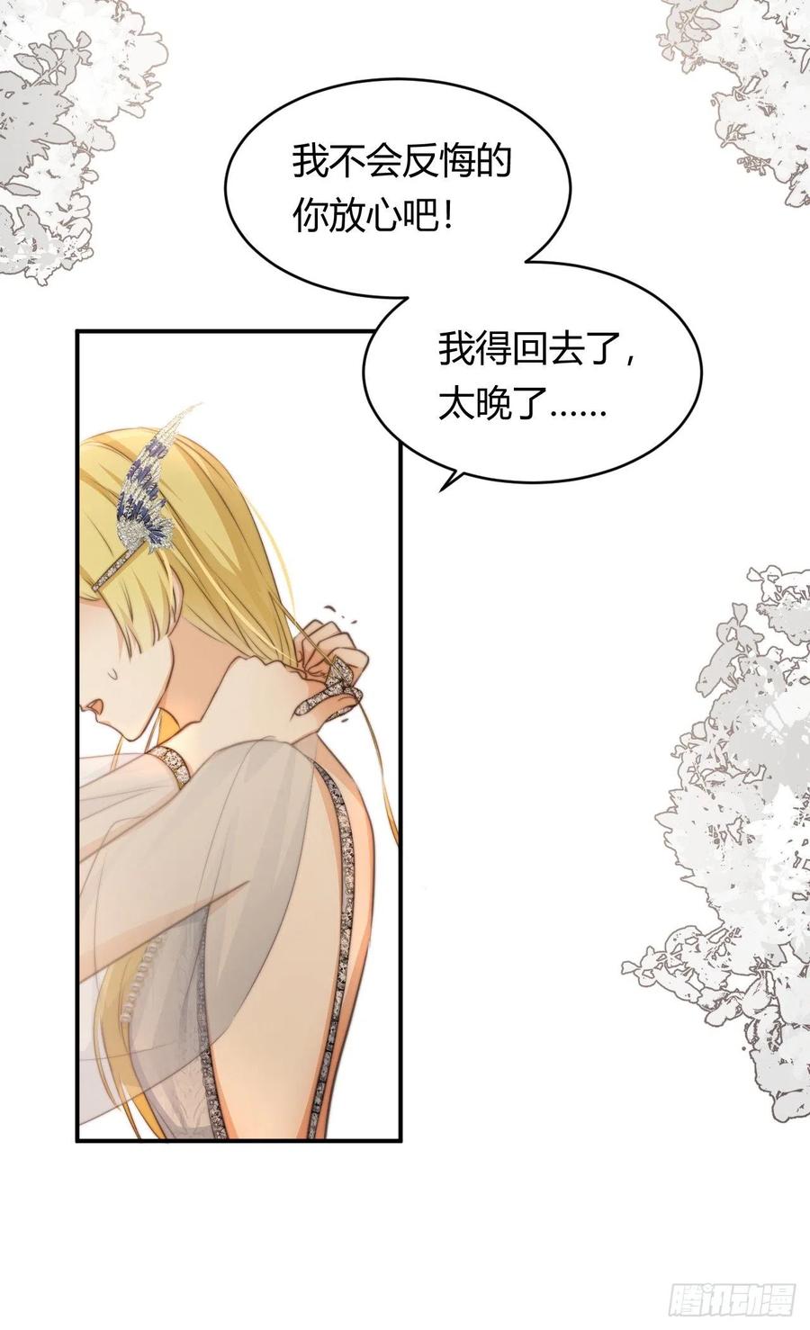 饲龙手册 31 试探与挣扎 第65页