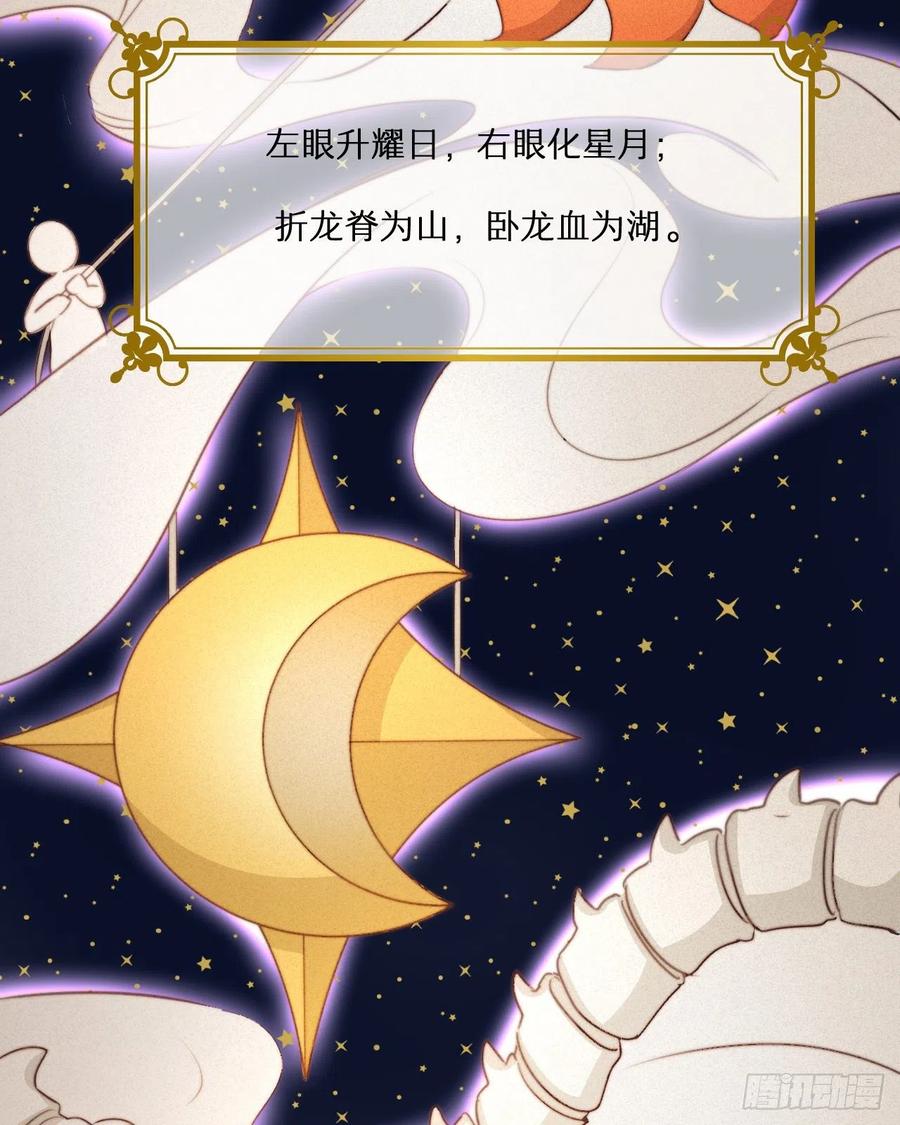 饲龙手册 32 燃灯节约会 第29页