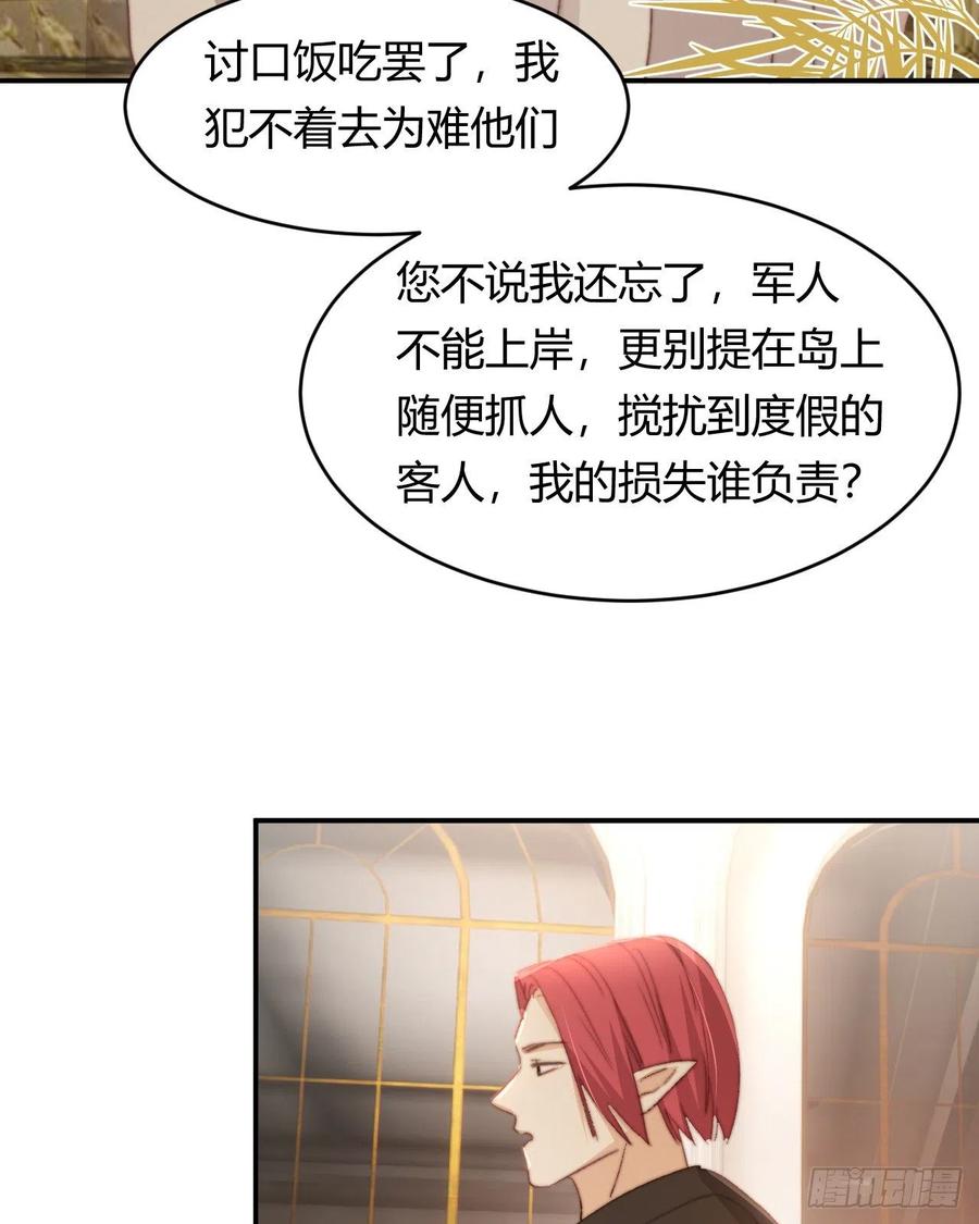 饲龙手册 33 暴君上岸 第45页