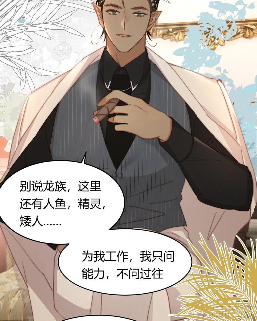 饲龙手册 33 暴君上岸 第44页