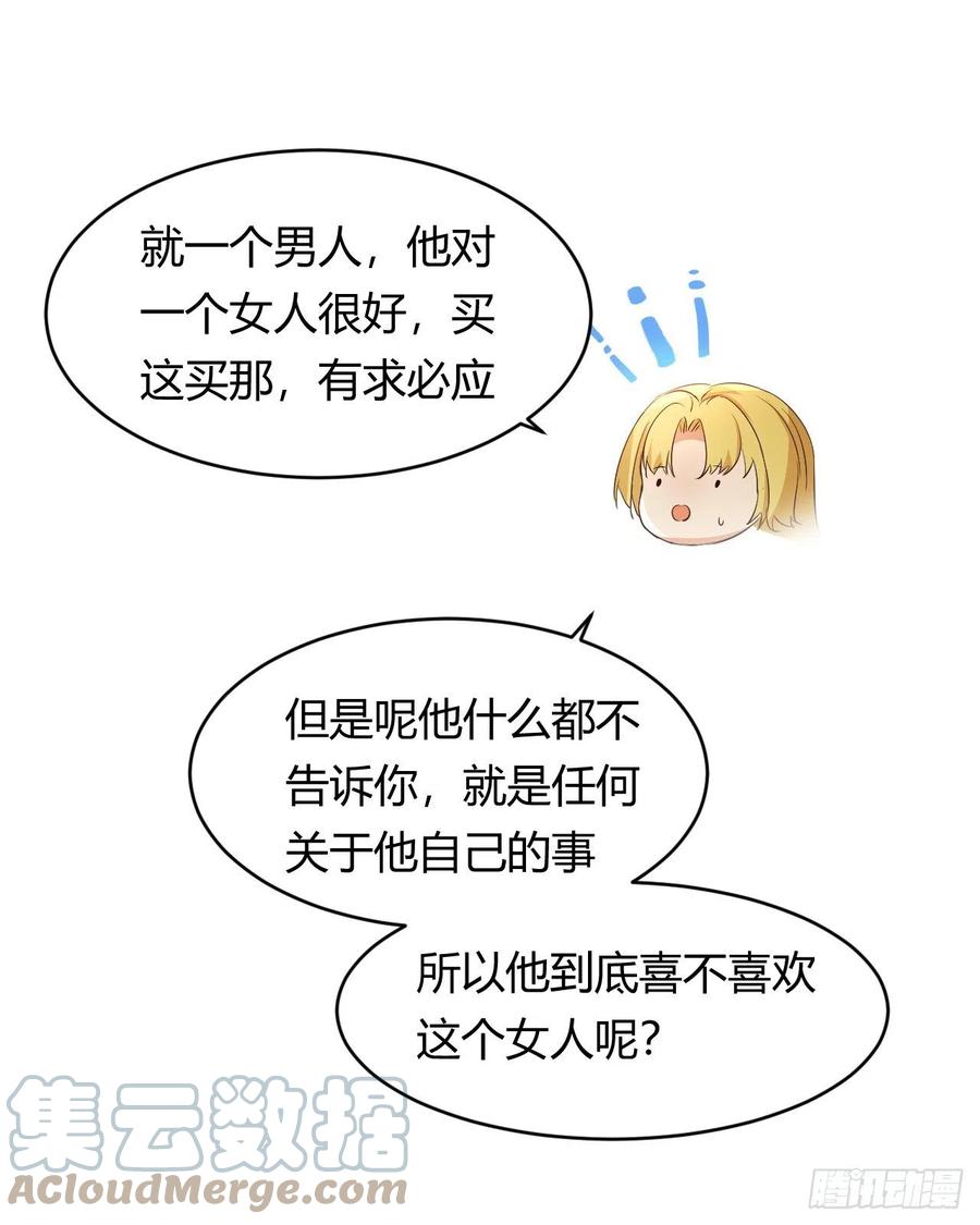 饲龙手册 34 心结 第49页
