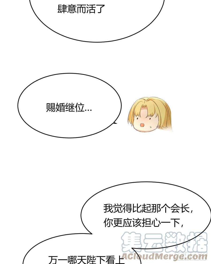 饲龙手册 34 心结 第52页