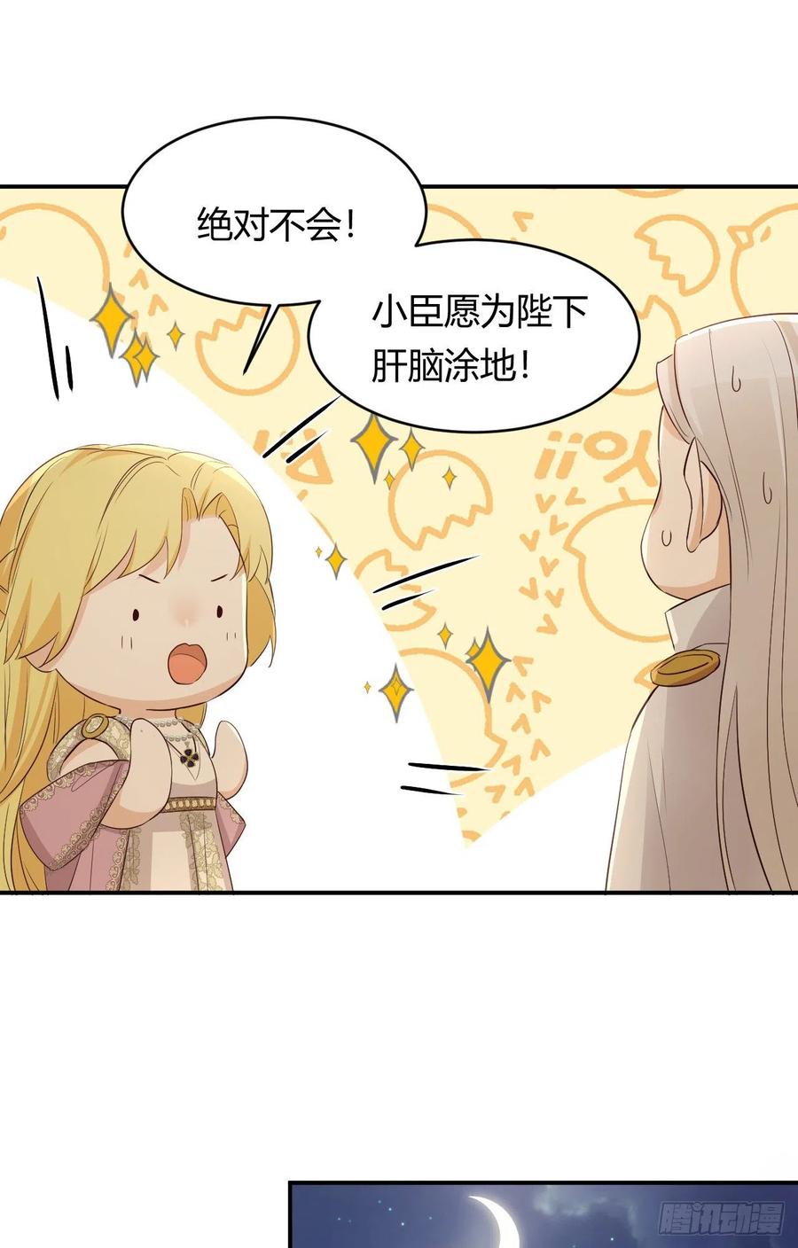 饲龙手册 34 心结 第81页