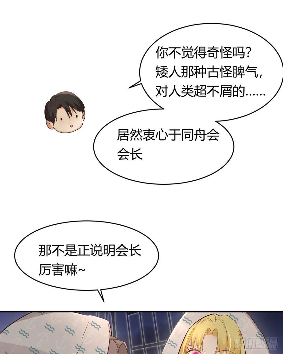 饲龙手册 34 心结 第41页