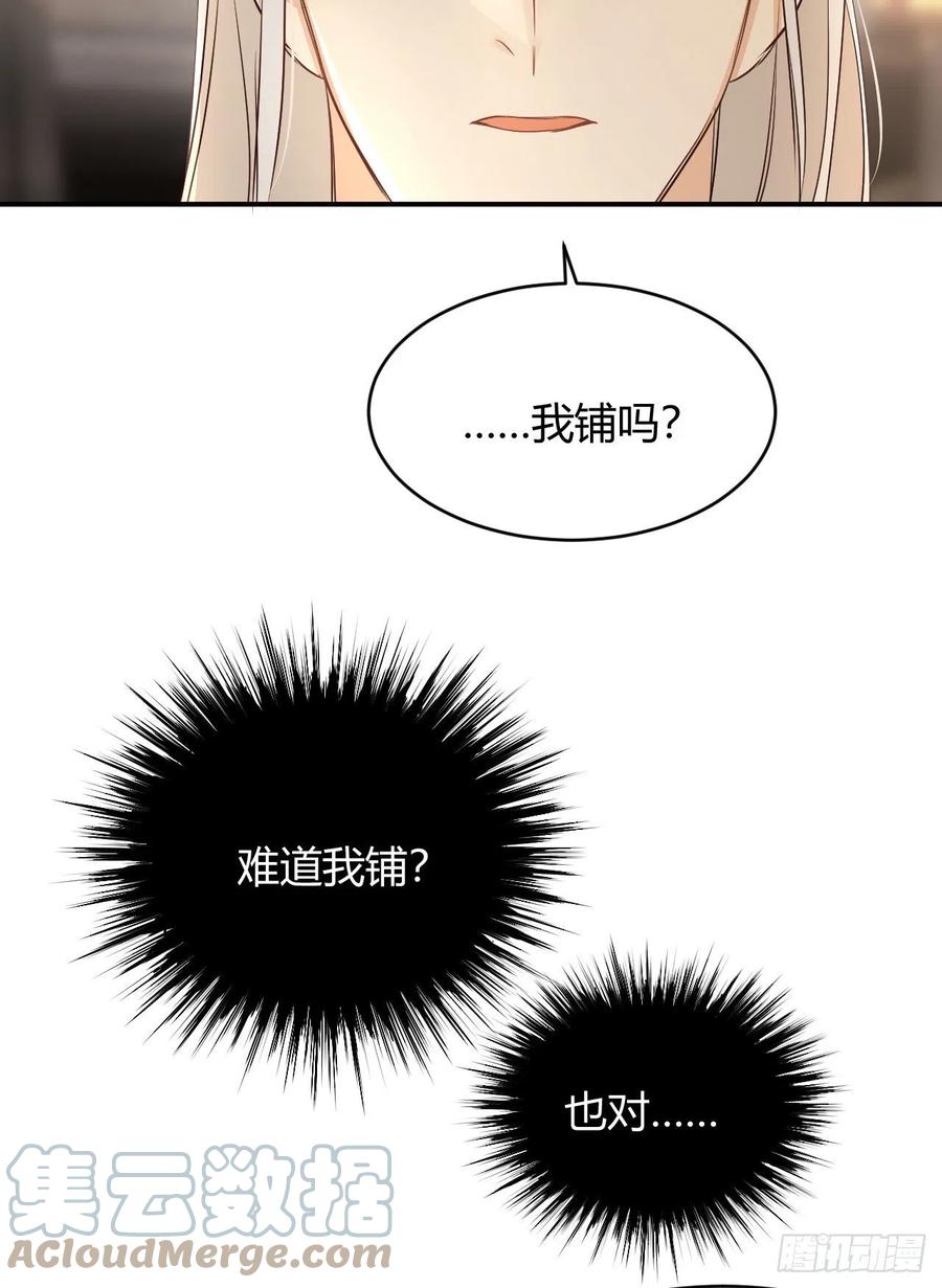 饲龙手册 34 心结 第76页