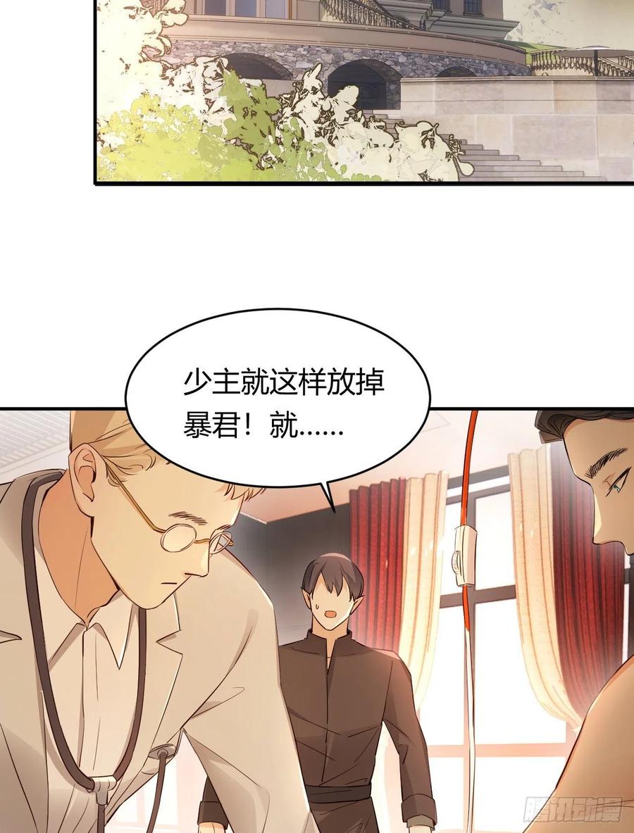 饲龙手册 35 以血饲龙 第3页