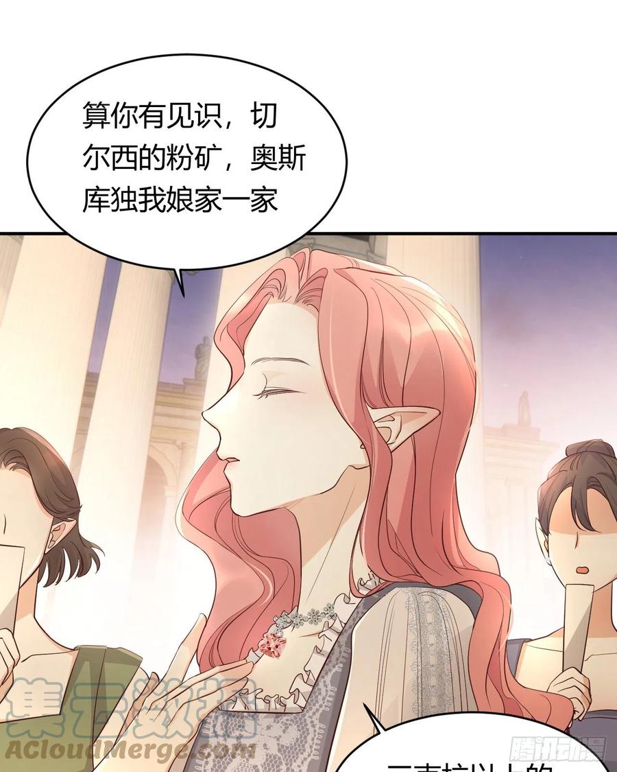 饲龙手册 35 以血饲龙 第49页