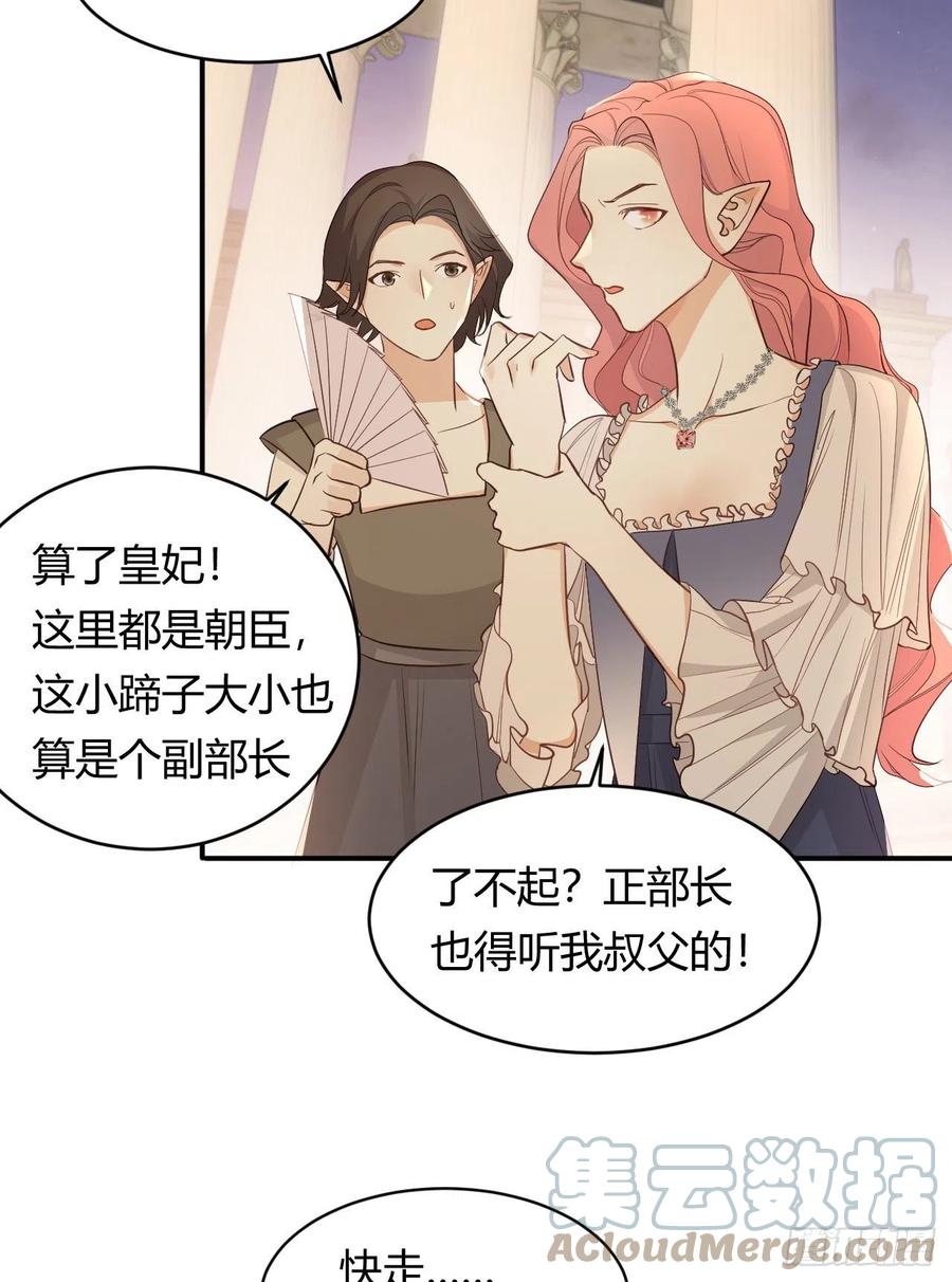 饲龙手册 35 以血饲龙 第61页