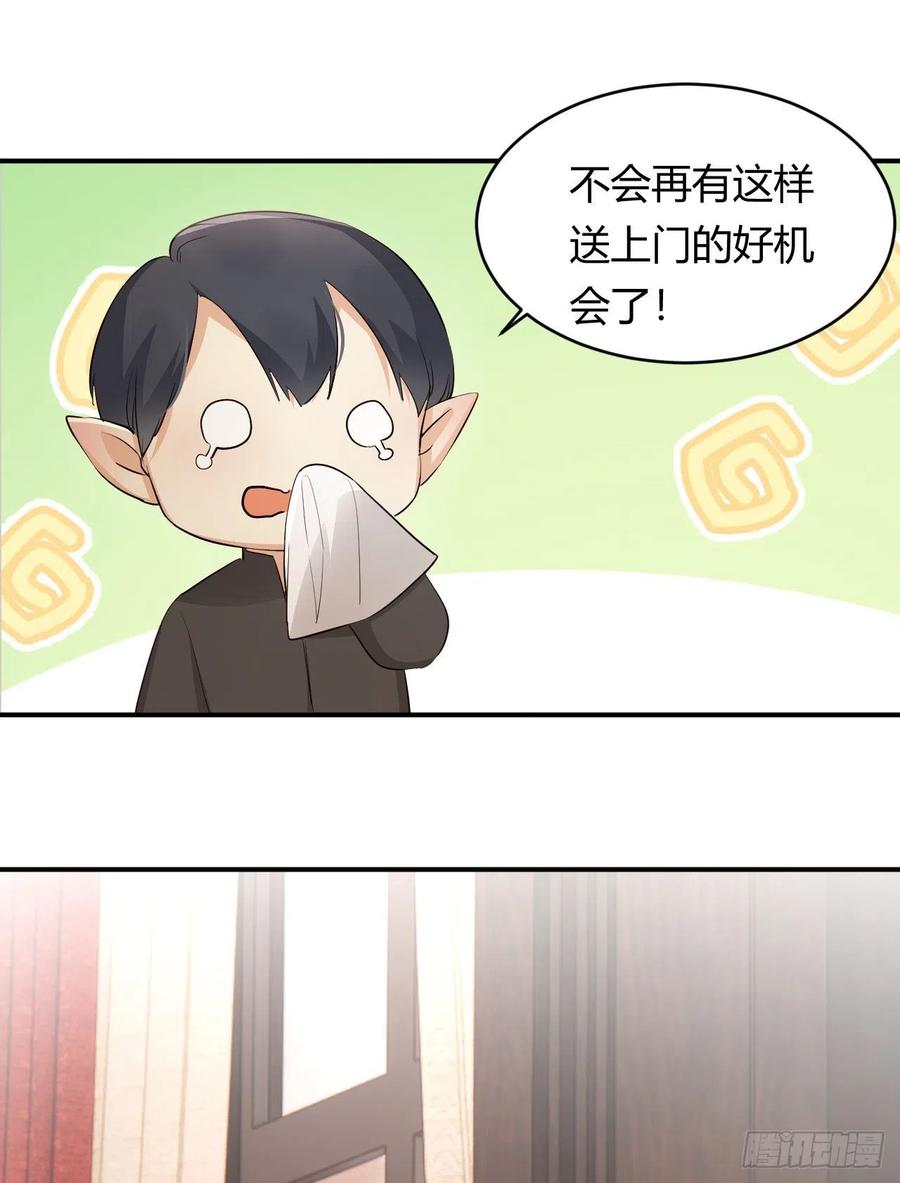 饲龙手册 35 以血饲龙 第6页