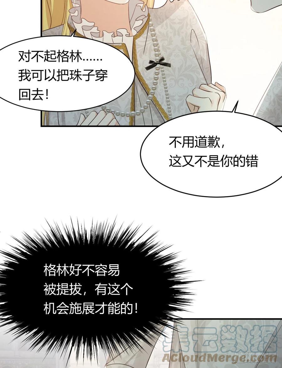 饲龙手册 35 以血饲龙 第70页