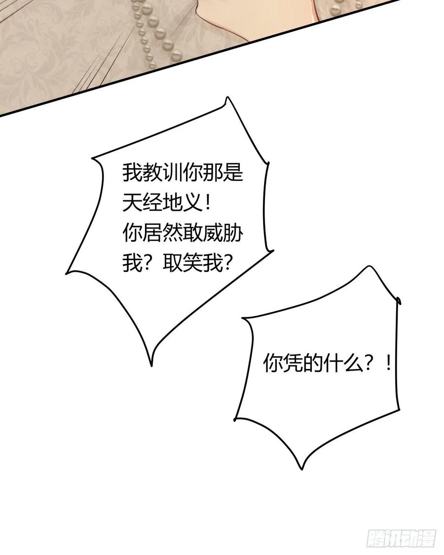 饲龙手册 35 以血饲龙 第56页