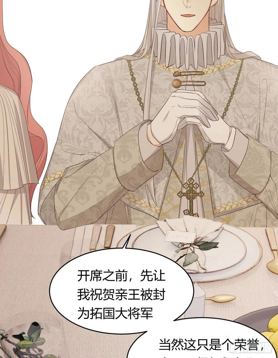 饲龙手册 36 庆功宴上分兵权 第29页