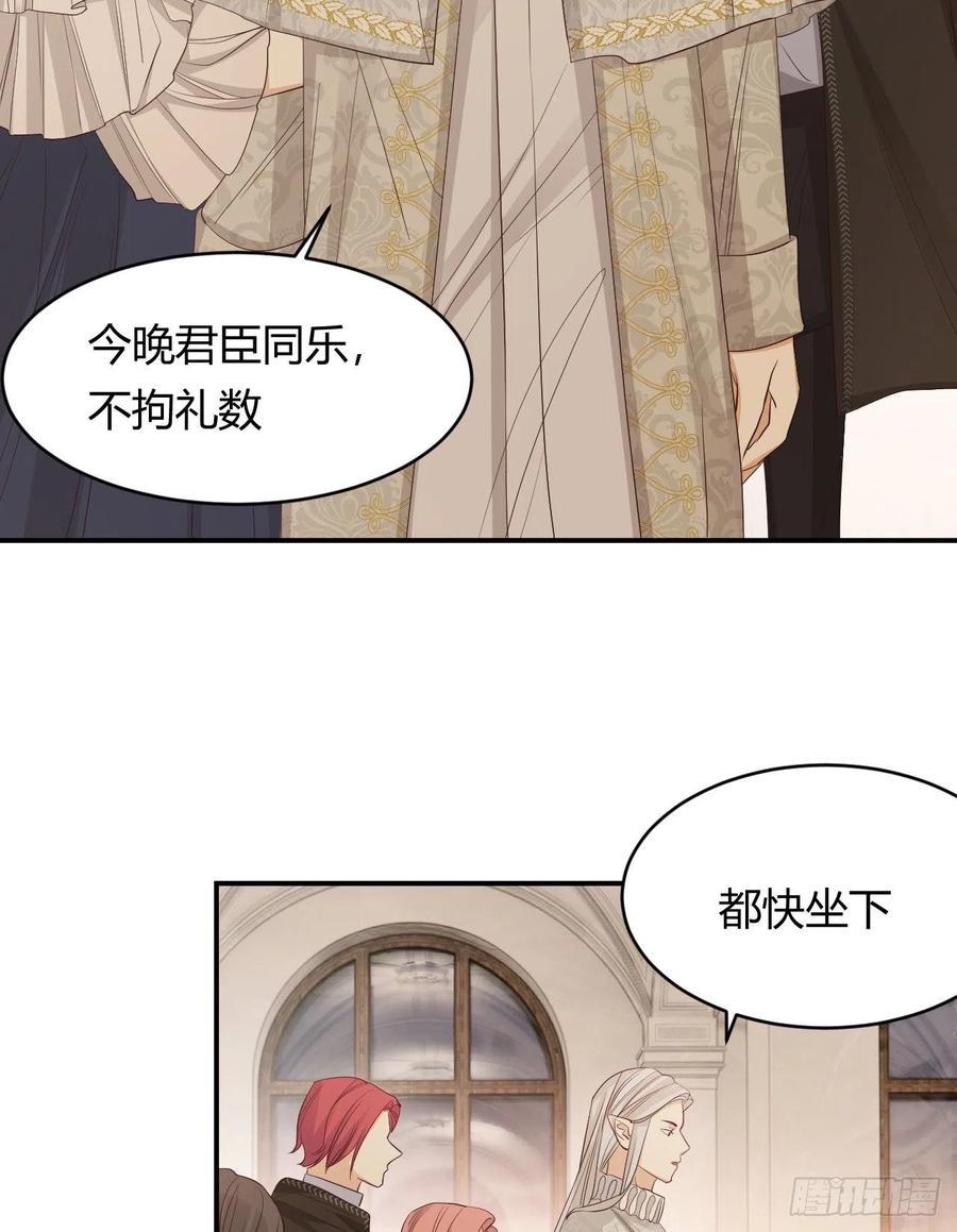 饲龙手册 36 庆功宴上分兵权 第26页