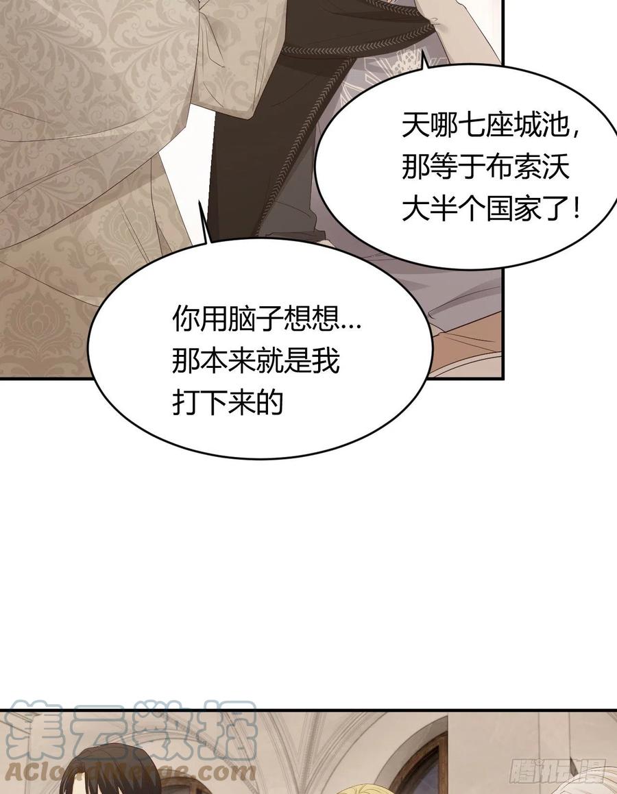 饲龙手册 36 庆功宴上分兵权 第31页
