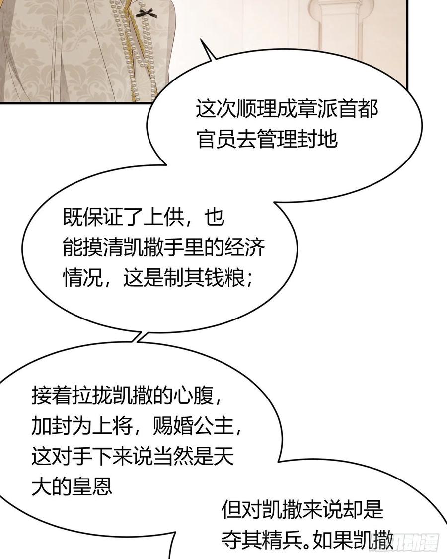饲龙手册 36 庆功宴上分兵权 第53页