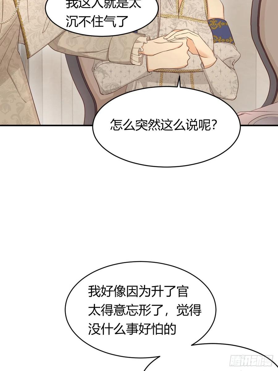 饲龙手册 36 庆功宴上分兵权 第20页