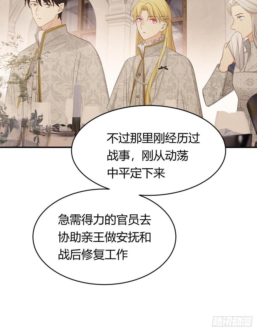饲龙手册 36 庆功宴上分兵权 第32页