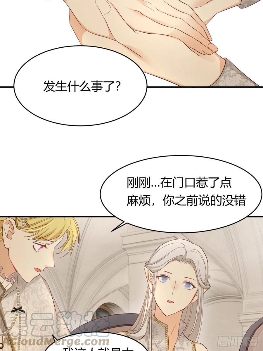 饲龙手册 36 庆功宴上分兵权 第19页