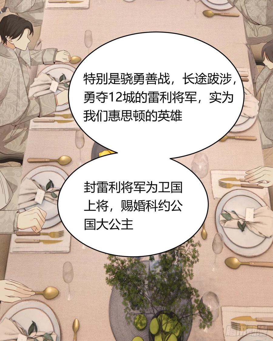 饲龙手册 36 庆功宴上分兵权 第35页