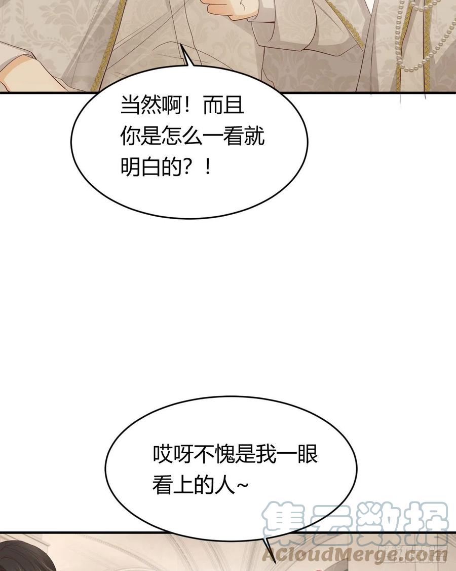 饲龙手册 36 庆功宴上分兵权 第55页