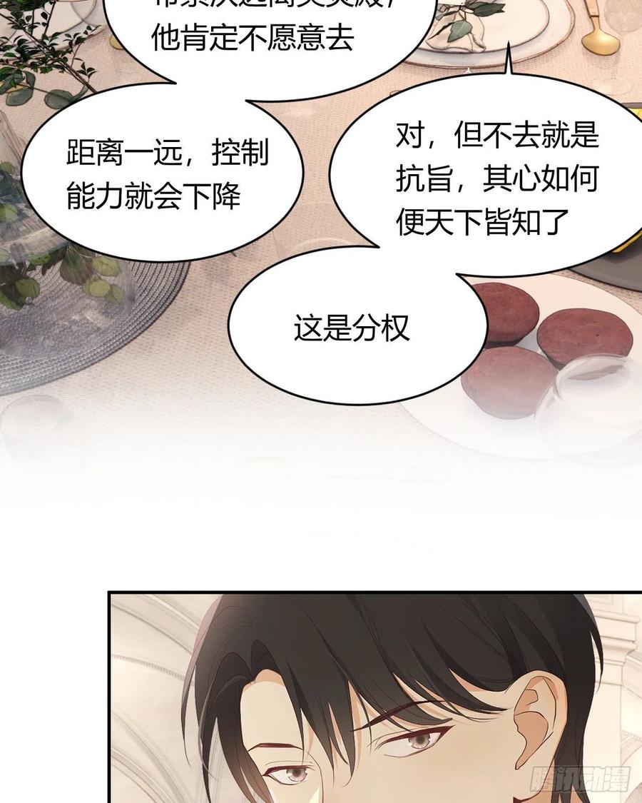 饲龙手册 36 庆功宴上分兵权 第51页