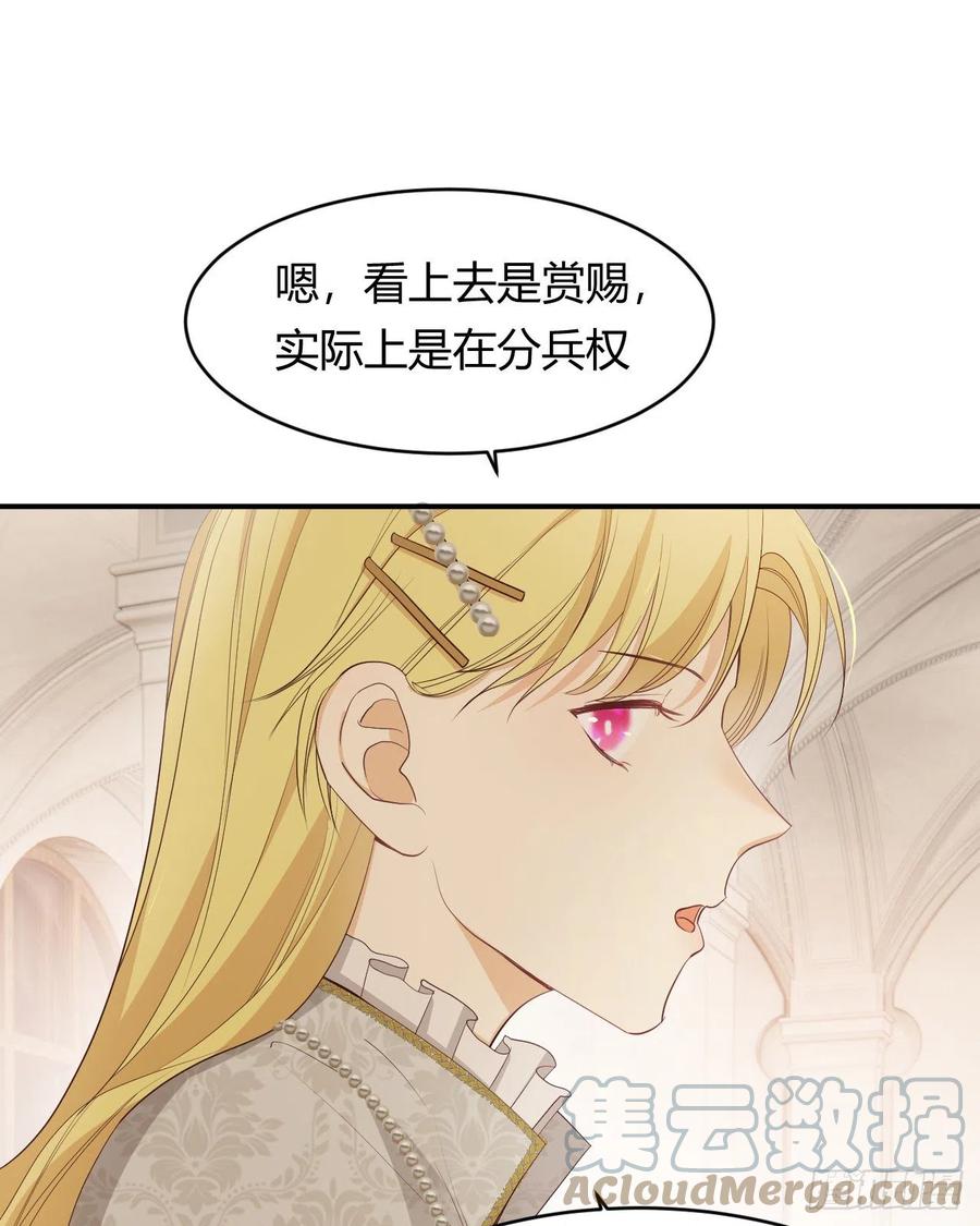 饲龙手册 36 庆功宴上分兵权 第49页