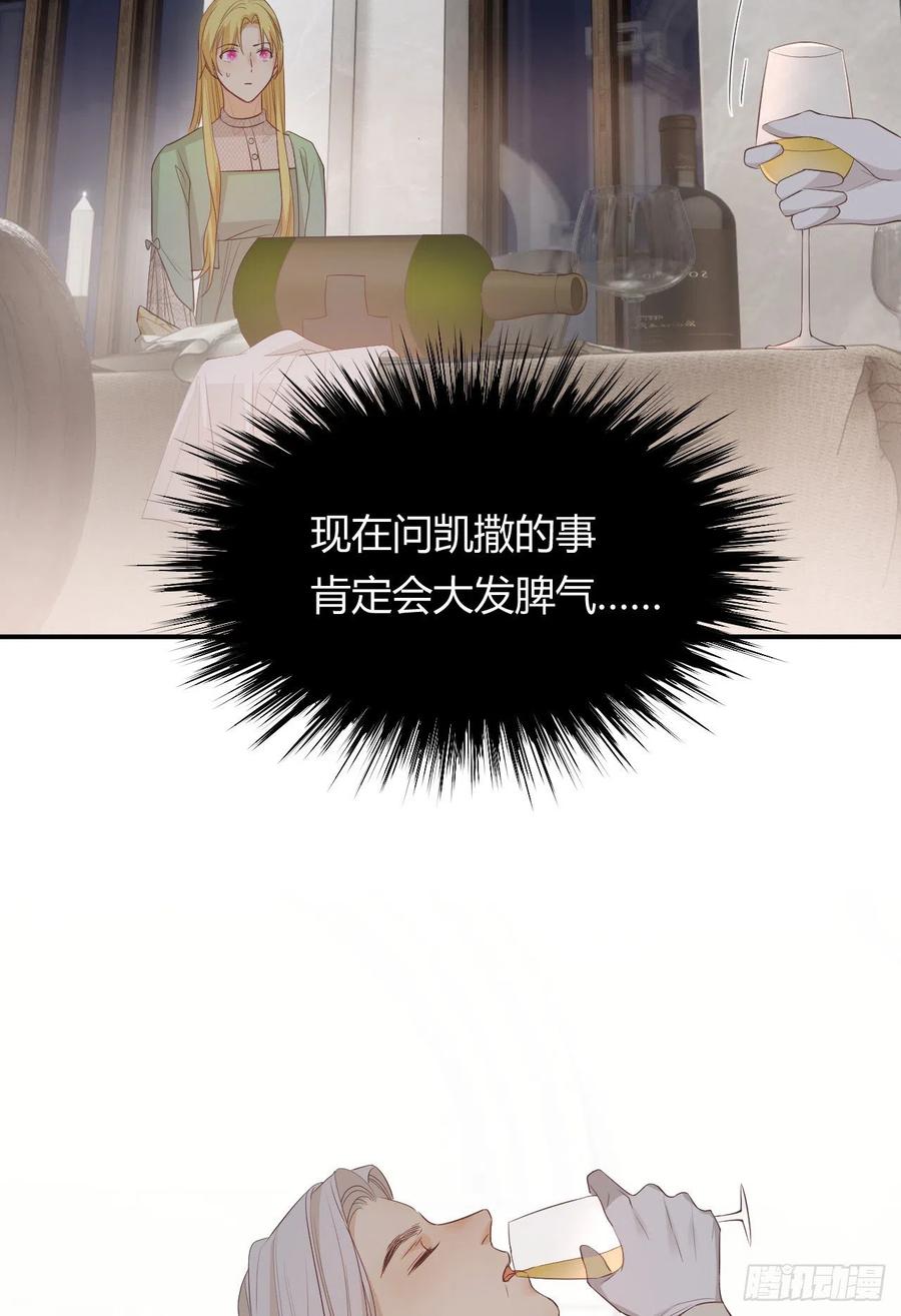 饲龙手册 37 先王的信 第42页