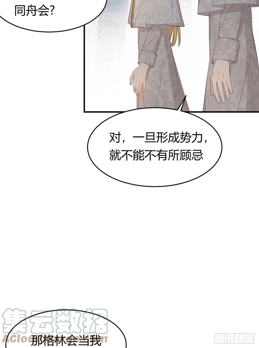 饲龙手册 37 先王的信 第4页