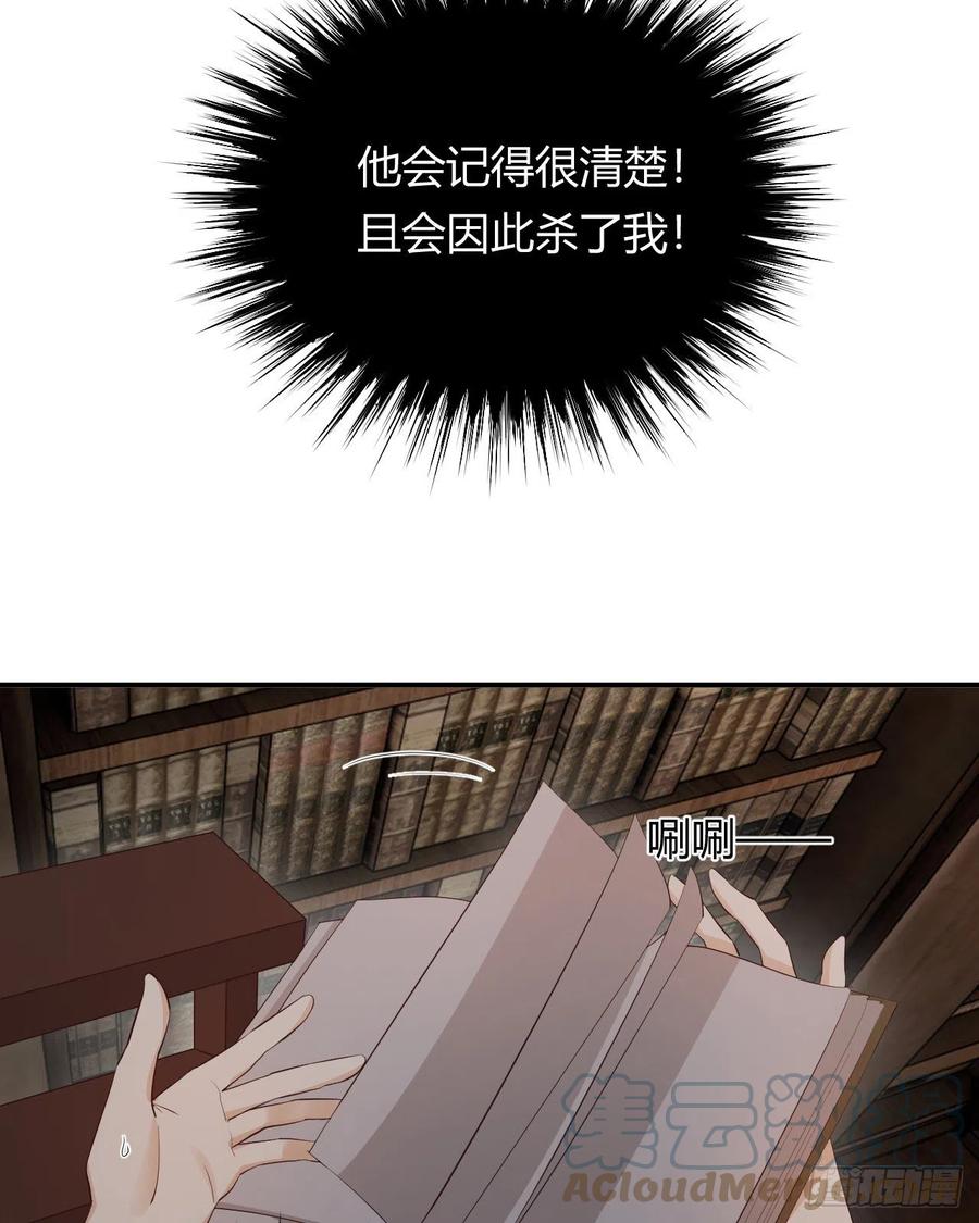 饲龙手册 37 先王的信 第70页