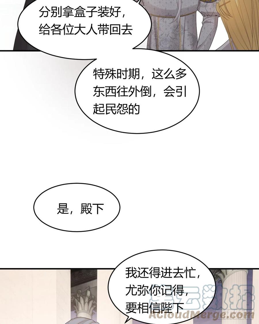 饲龙手册 37 先王的信 第13页