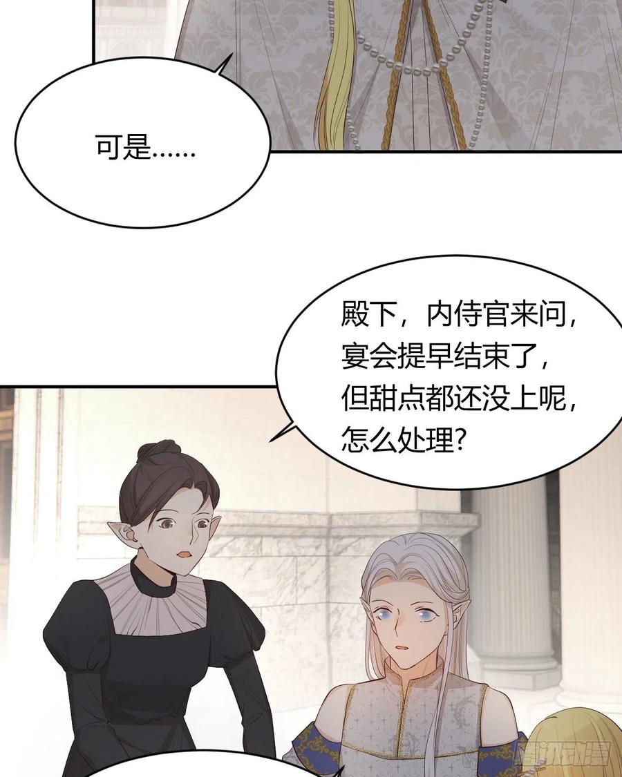 饲龙手册 37 先王的信 第12页