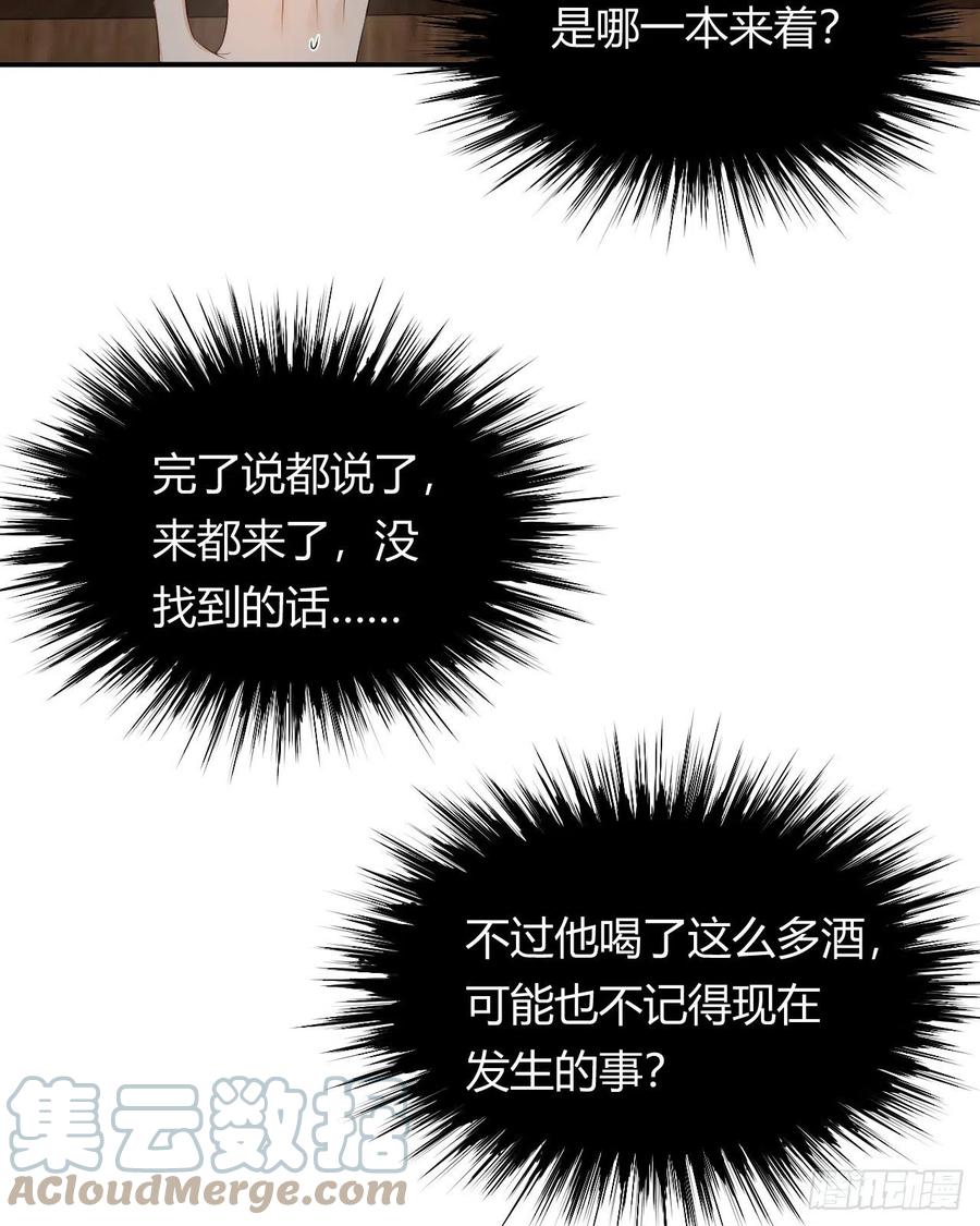 饲龙手册 37 先王的信 第67页
