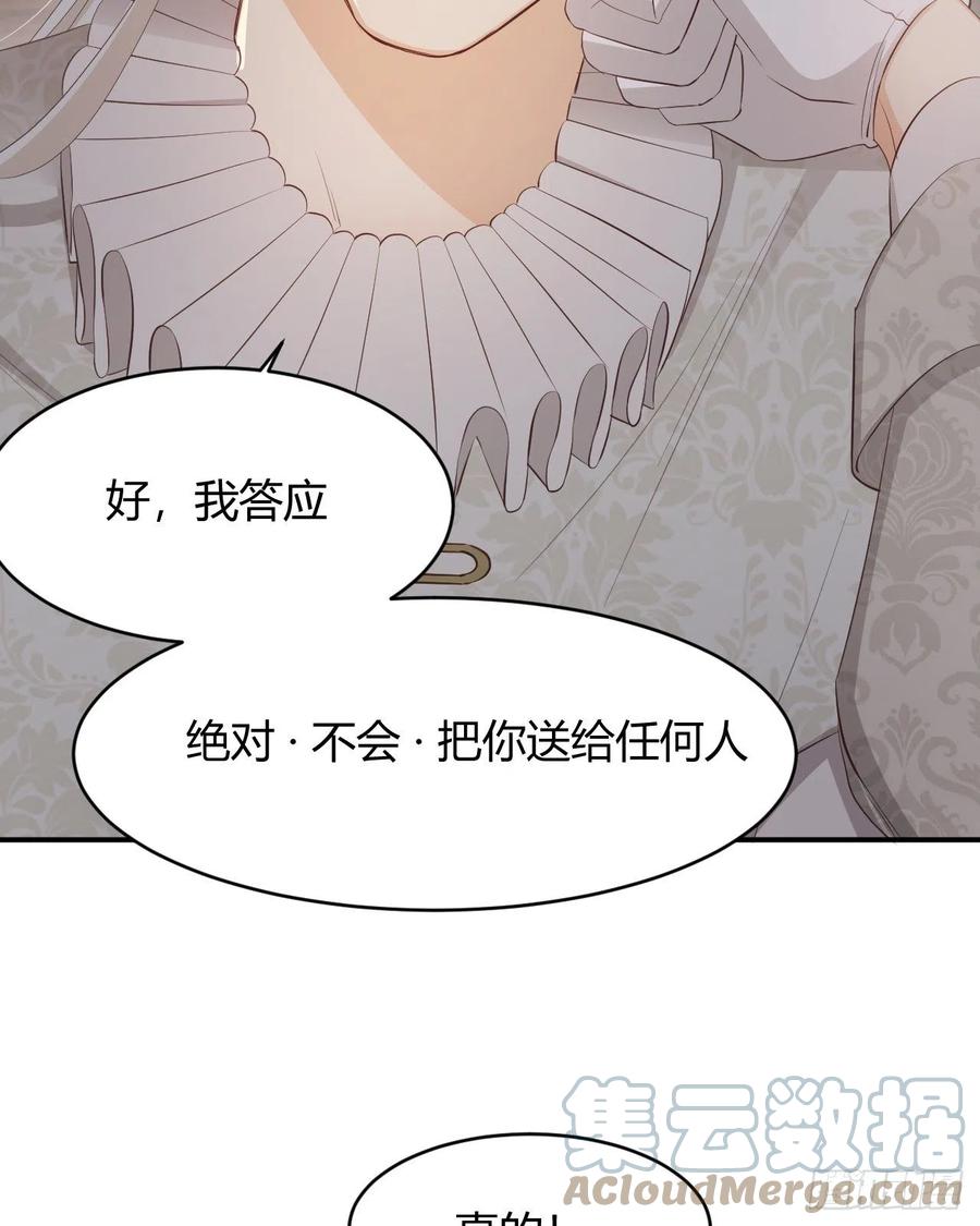 饲龙手册 38 绝对不会把你送给任何人 第55页