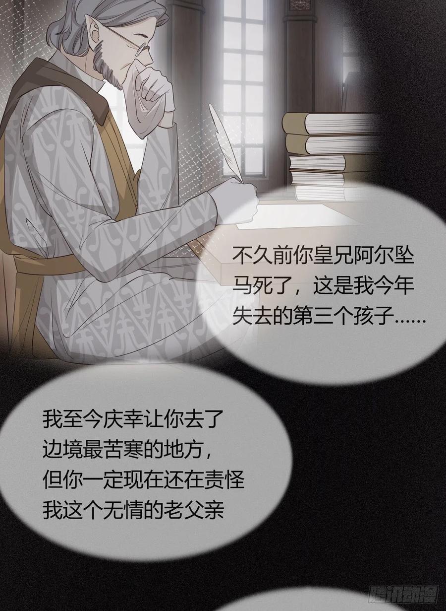 饲龙手册 38 绝对不会把你送给任何人 第14页