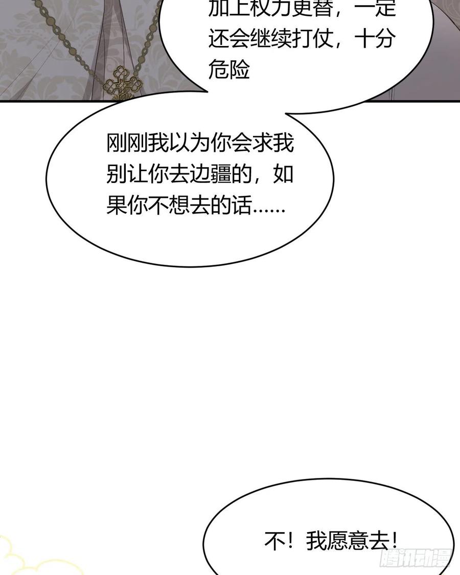 饲龙手册 38 绝对不会把你送给任何人 第66页