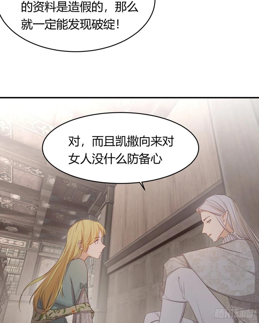 饲龙手册 38 绝对不会把你送给任何人 第62页