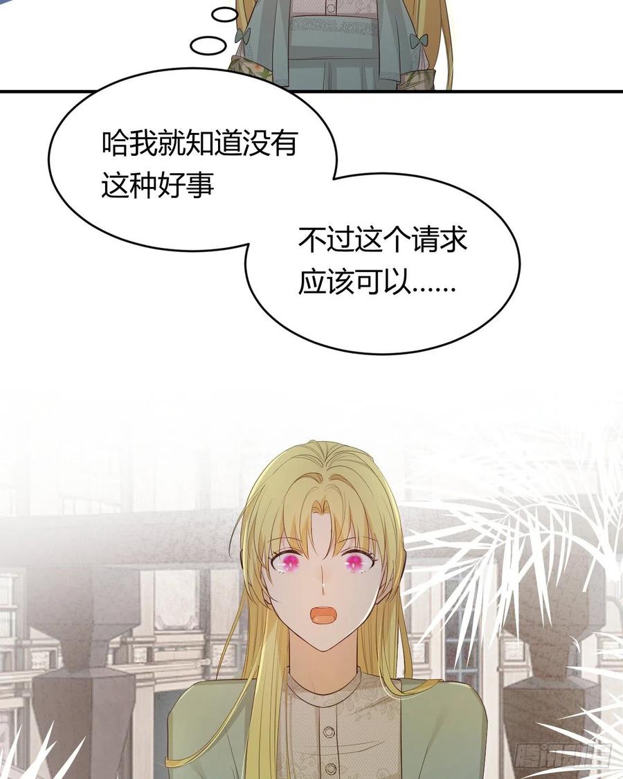 饲龙手册 38 绝对不会把你送给任何人 第47页