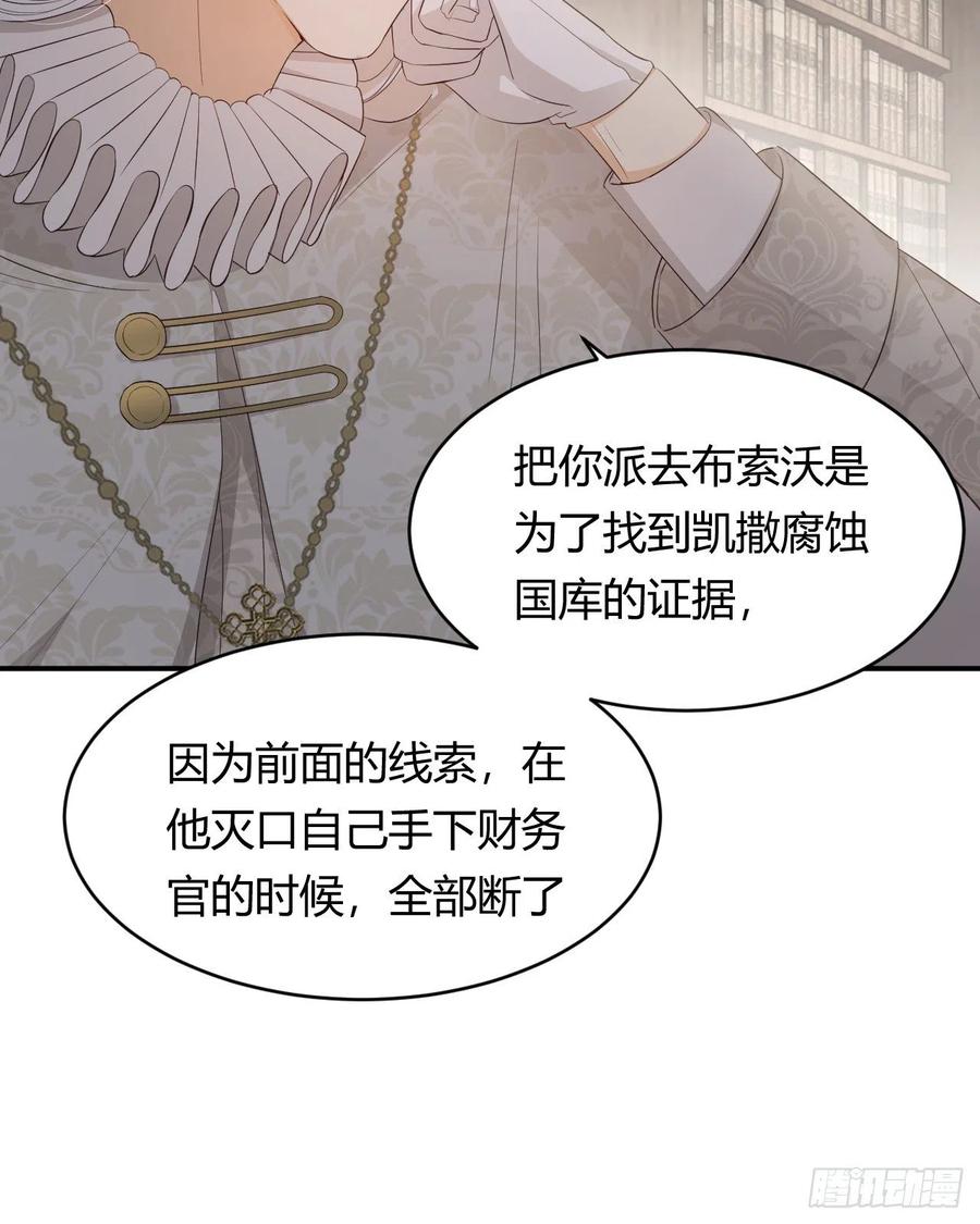 饲龙手册 38 绝对不会把你送给任何人 第60页